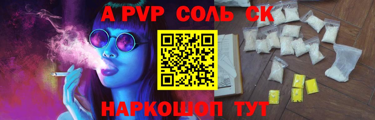 A-PVP крисы CK Бузулук