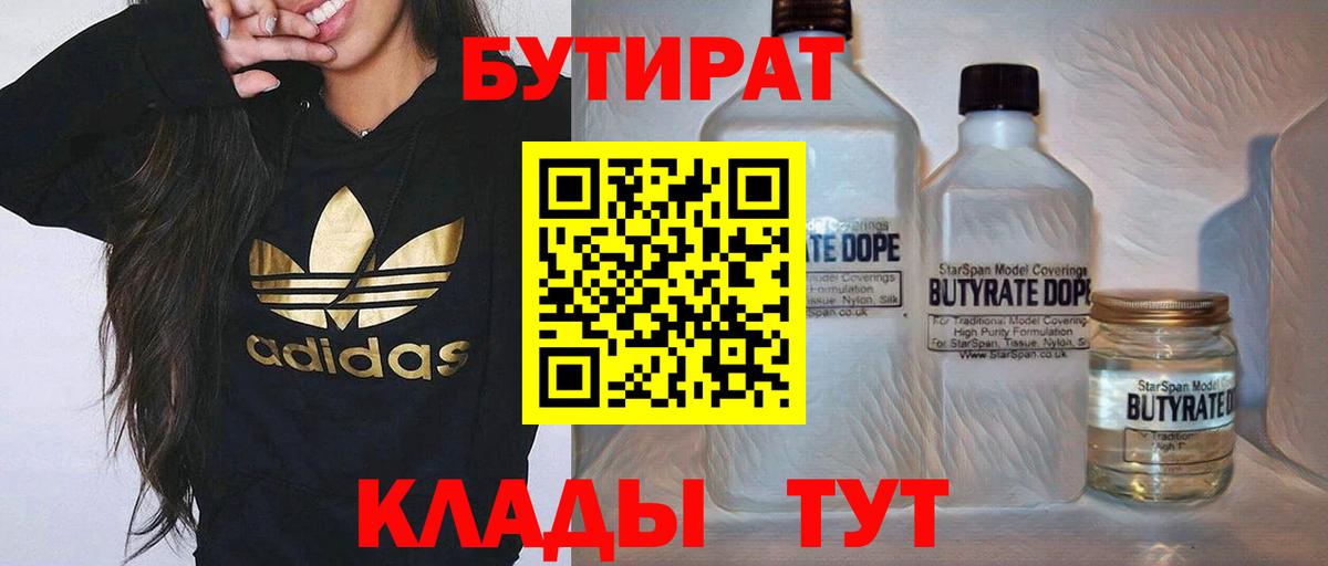 БУТИРАТ BDO Бузулук