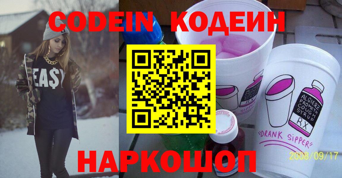 Бузулук  Кодеин Purple Drank  продажа наркотиков  Вход с VPN 