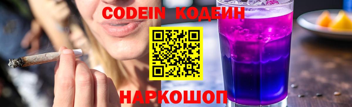 Кодеиновый сироп Lean напиток Lean (лин) Бузулук