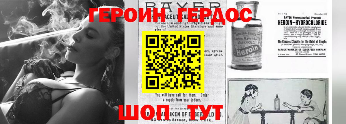 Героин Heroin Бузулук